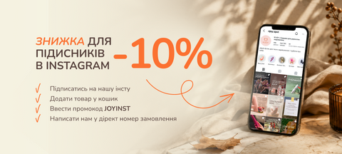 Знижка для підписників Instagram