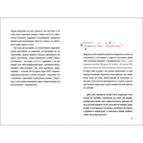 Як виходити заміж стільки разів, скільки захочете. Ірена Карпа 9786177820481 фото