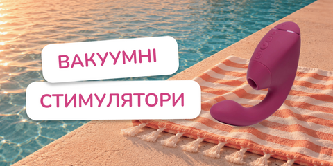 Вібратори для пар