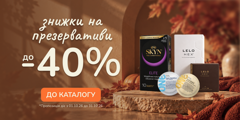 До -40% на категорію "Презервативи" 