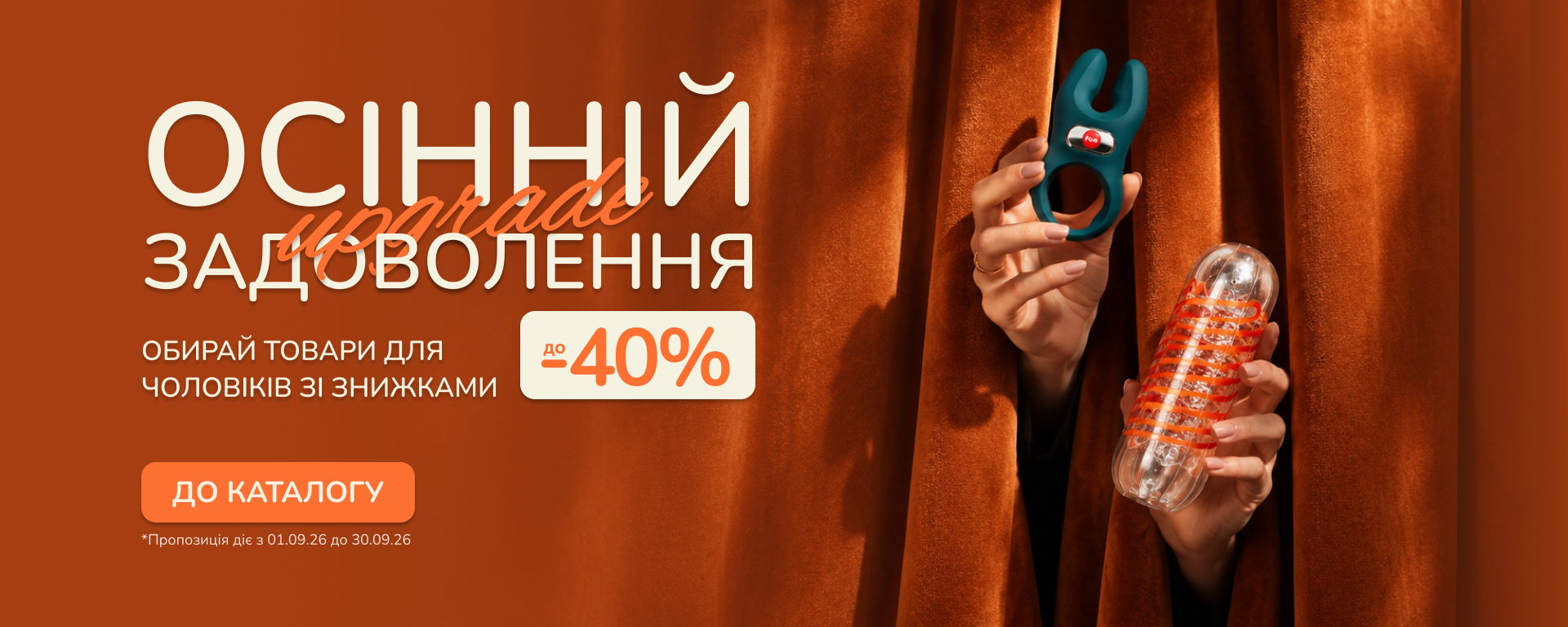 Товари для чоловіків -40%