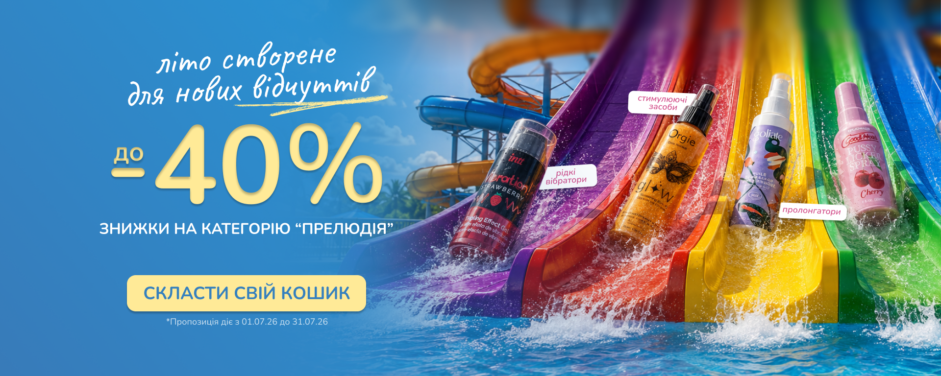 До 40% знижки на категрію "Прелюдія"