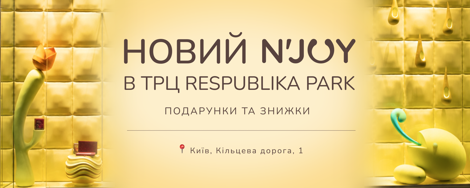 Відриття простору Республіка