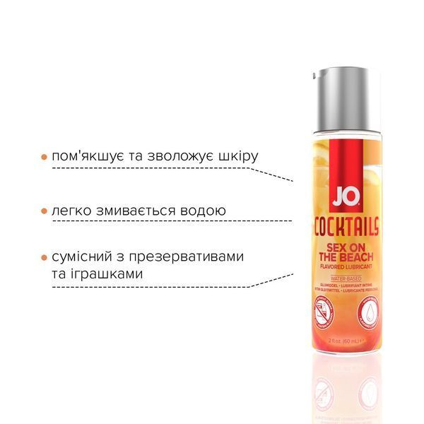 Лубрикант на водній основі JO Cocktails - Sex on the Beach (60 мл) SO6159 фото