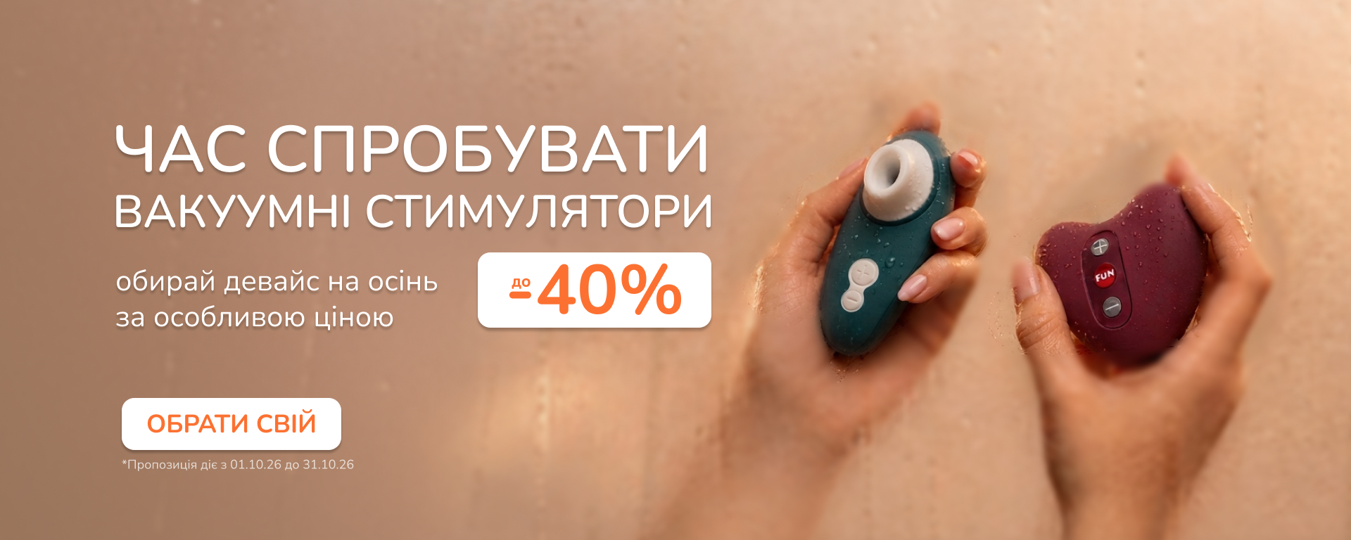 Вакумні до -40%