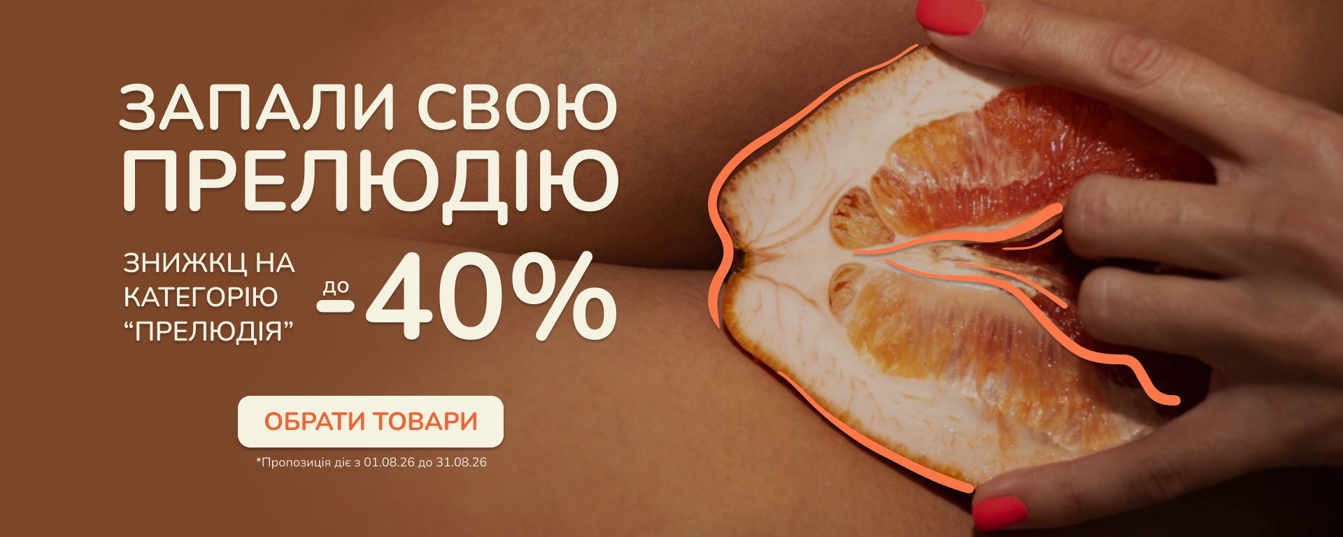 Запали свою Прелюдію зі зижкою до 40%