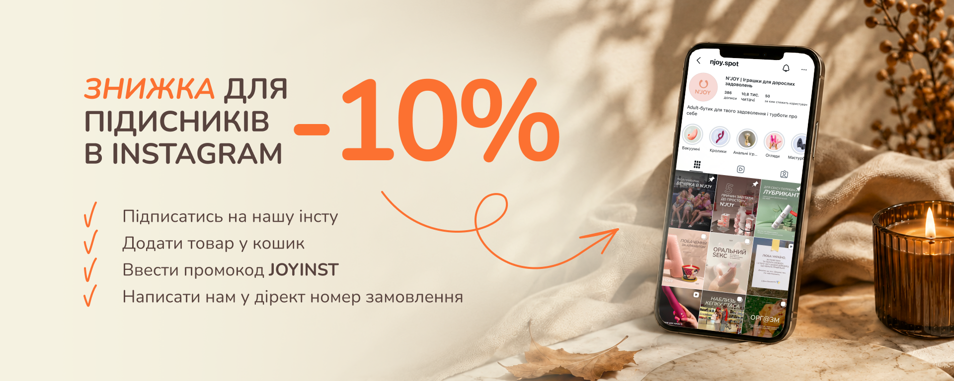 -10% для підписників з інсти