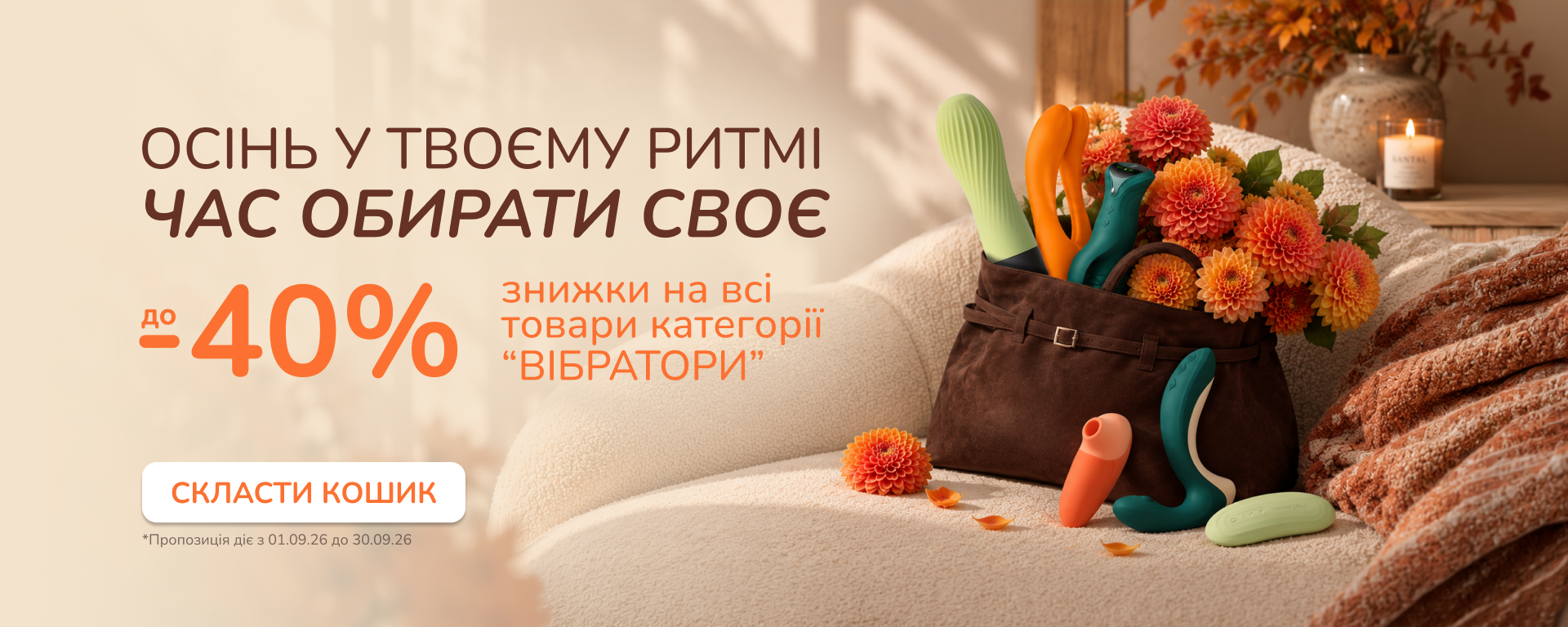 До 50% знижки на категрію "Вібратори"